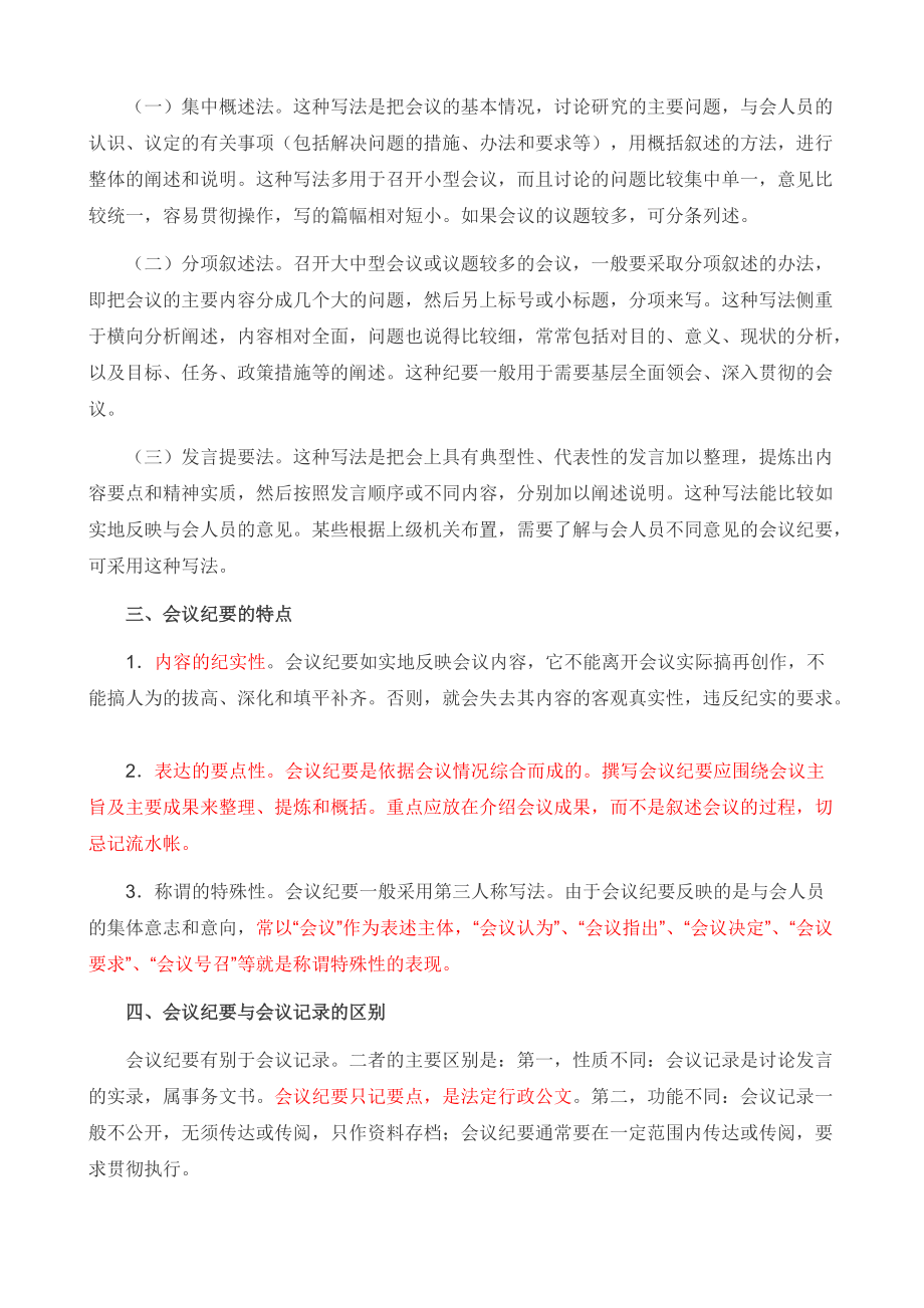 会议纪要格式写法与范文.docx_第2页