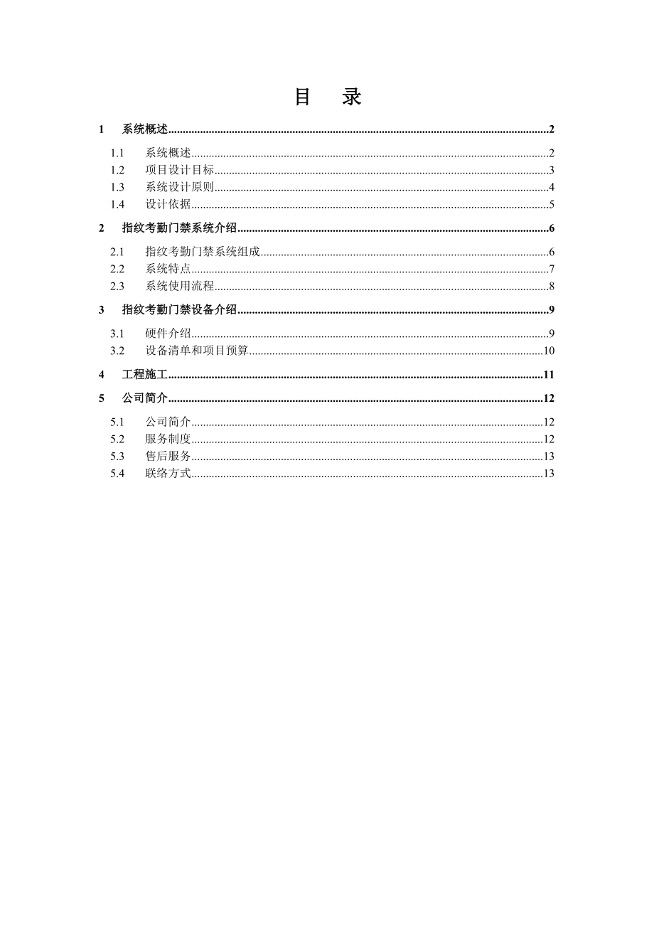 指纹 门禁考勤 方案.docx_第2页