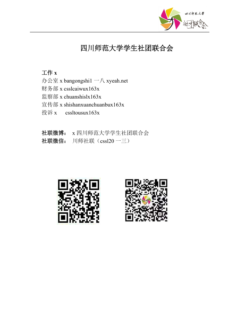 某大学社团工作手册.docx_第2页