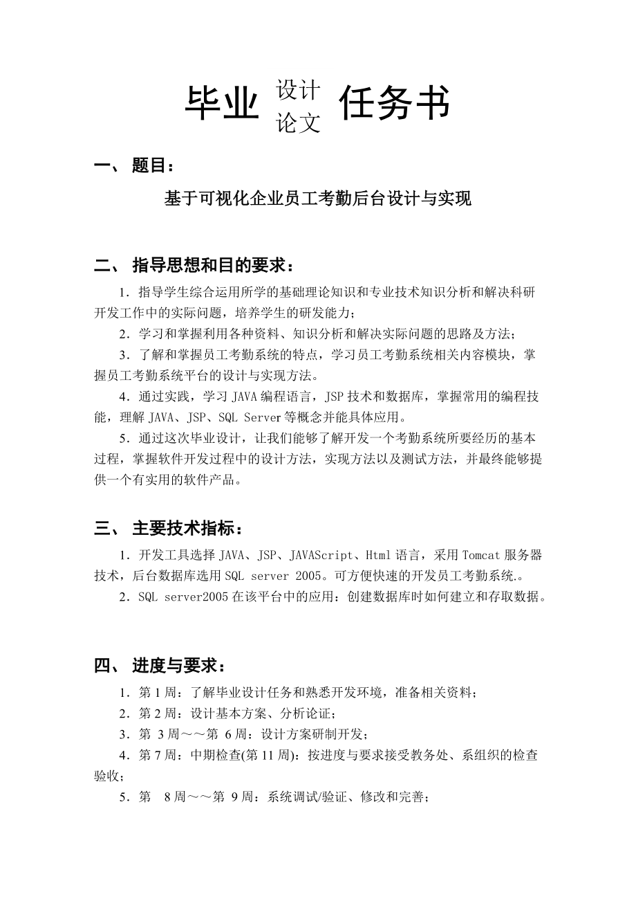 基于可视化企业员工考勤后台设计与实现.doc_第2页