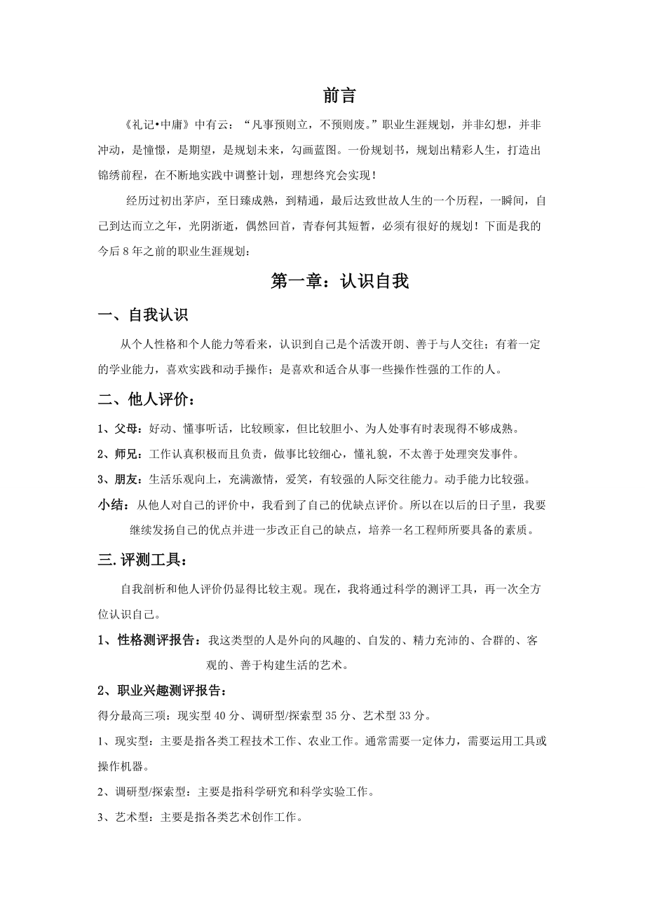 机电专业机械制造及其自动化职业生涯规划书.docx_第2页