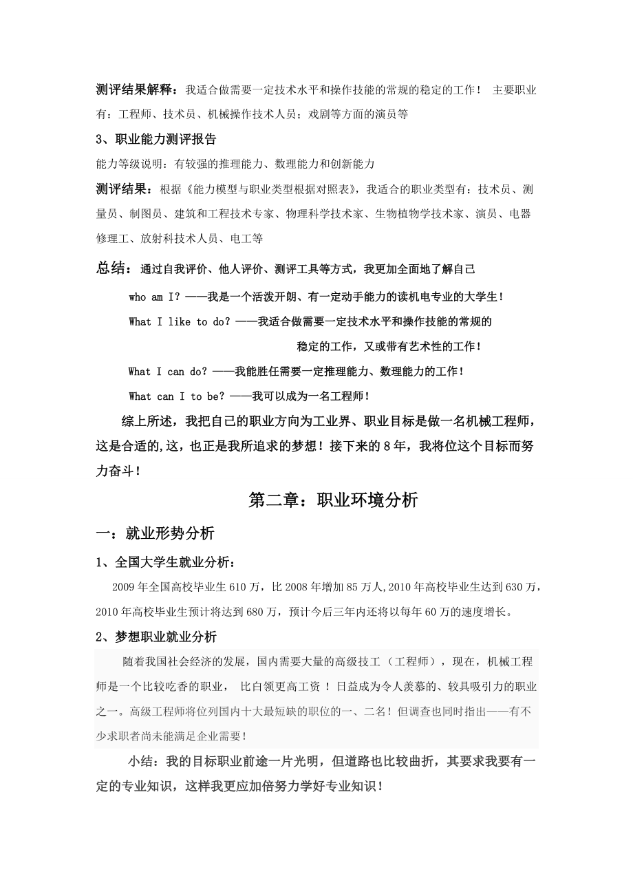 机电专业机械制造及其自动化职业生涯规划书.docx_第3页