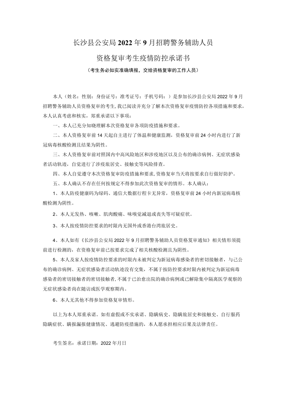 湖南省2022年招录公务员笔试考生疫情防控承诺书.docx_第1页