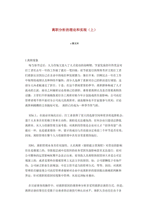 员工离职分析的理论与实现.docx