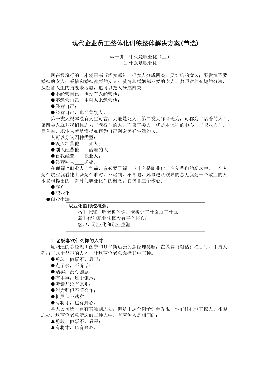 员工整体化训练整体解决方案(节选).docx_第1页