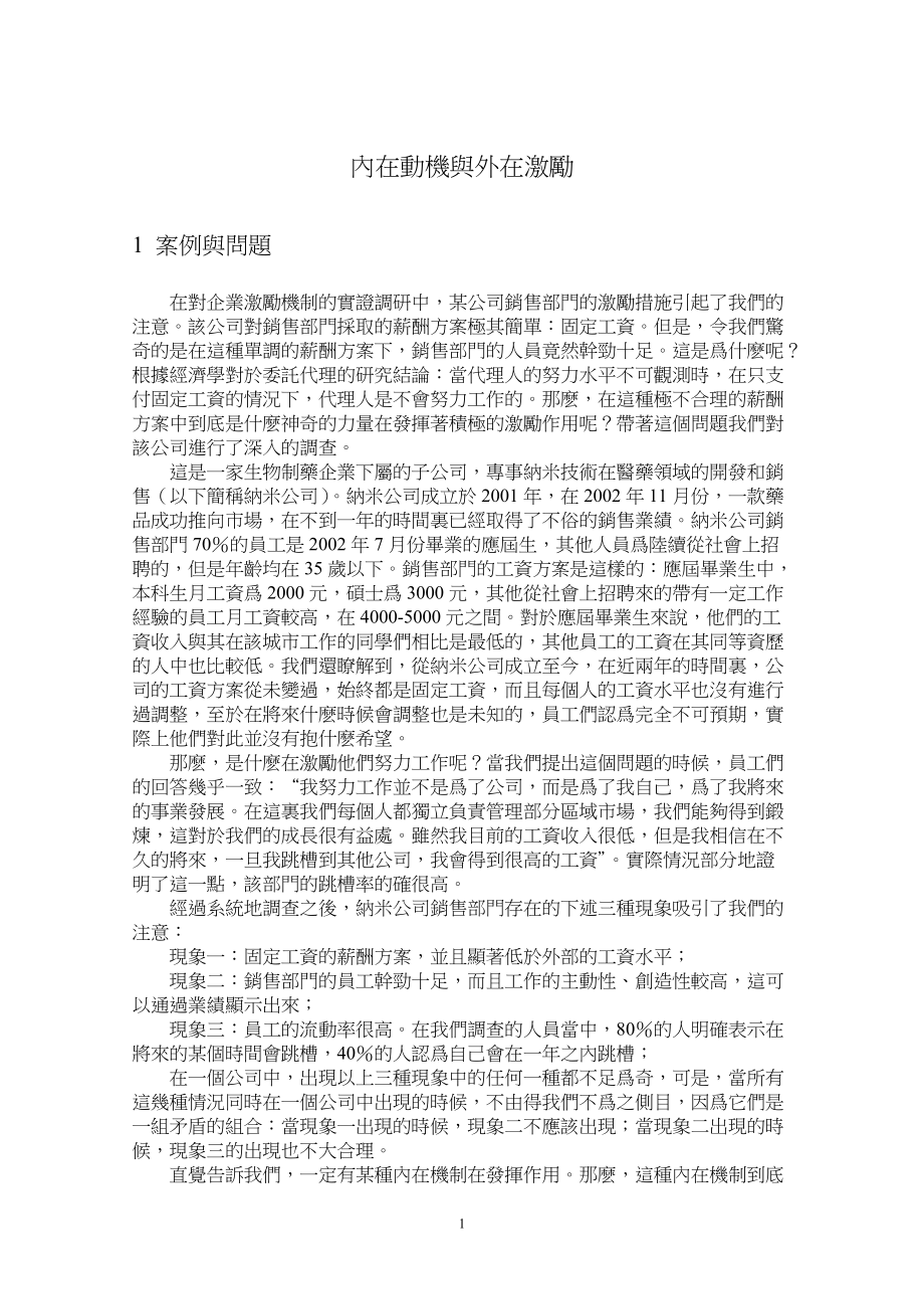 内在动机与外在激励案例.doc_第3页