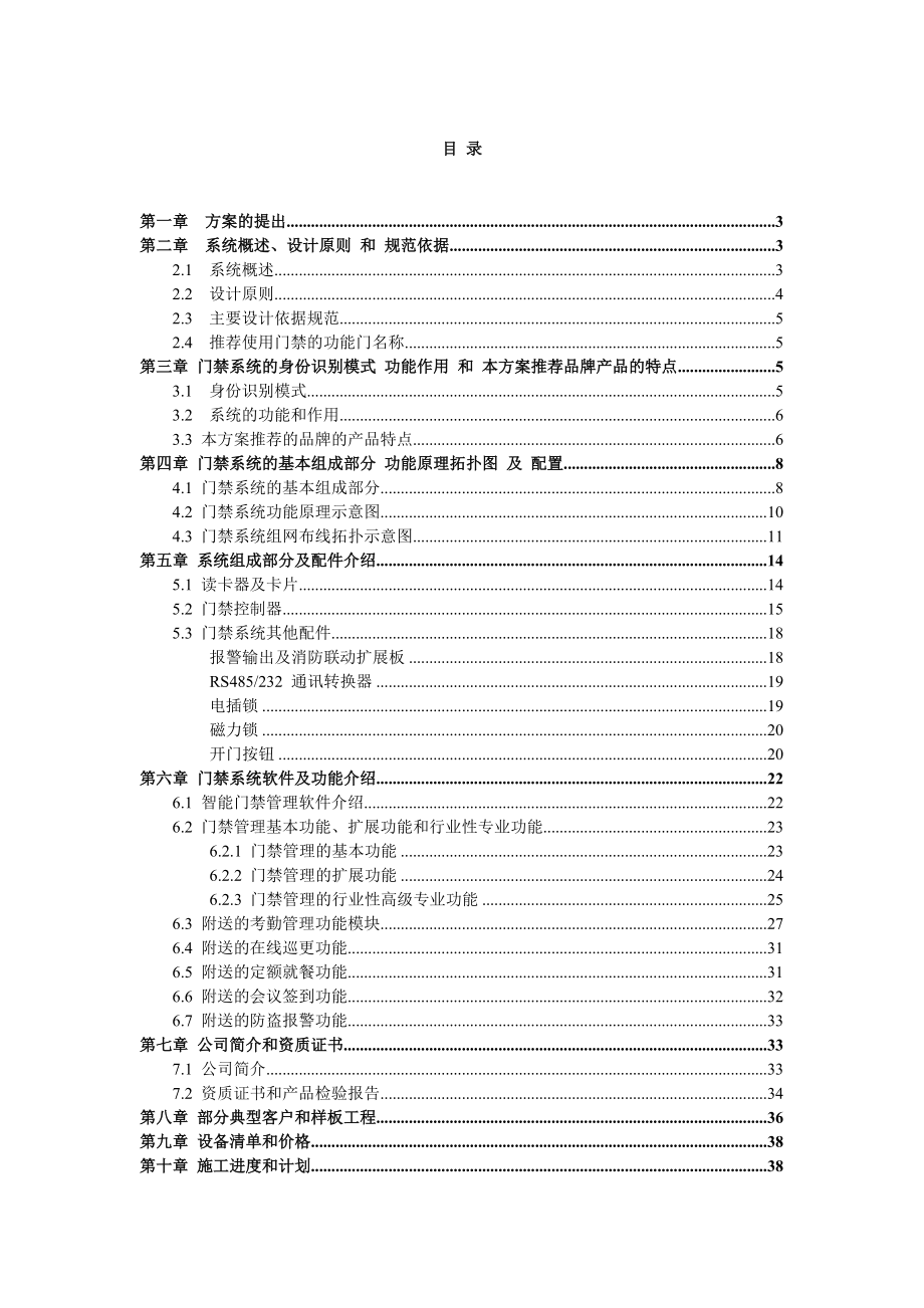 办公门禁考勤一卡通系统方案.docx_第2页