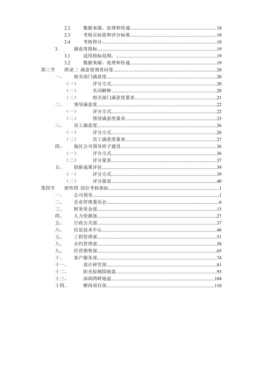 某知名地产总部员工考核方案.docx_第3页