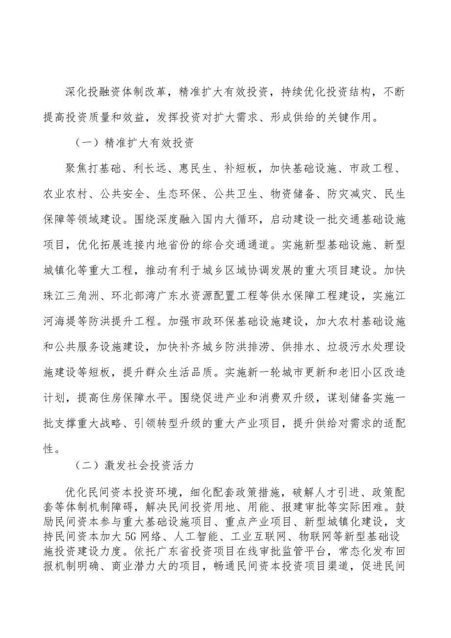 粤港澳大湾区国际消费枢纽工程实施方案.docx_第3页