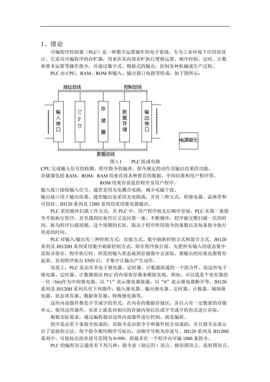 嘉华PLC编程手册.docx_第2页