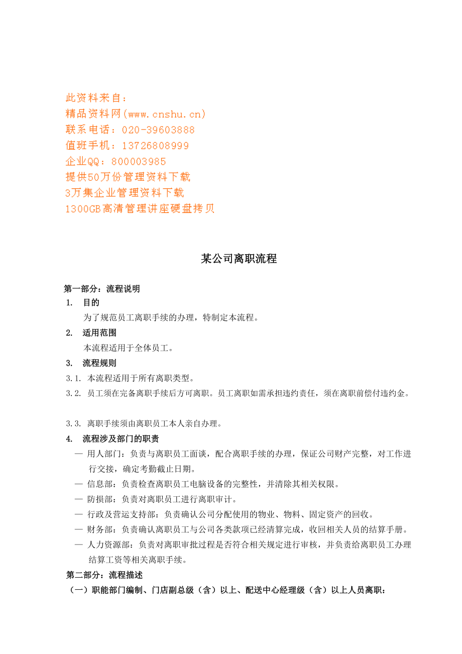 某公司员工离职流程说明.docx_第1页