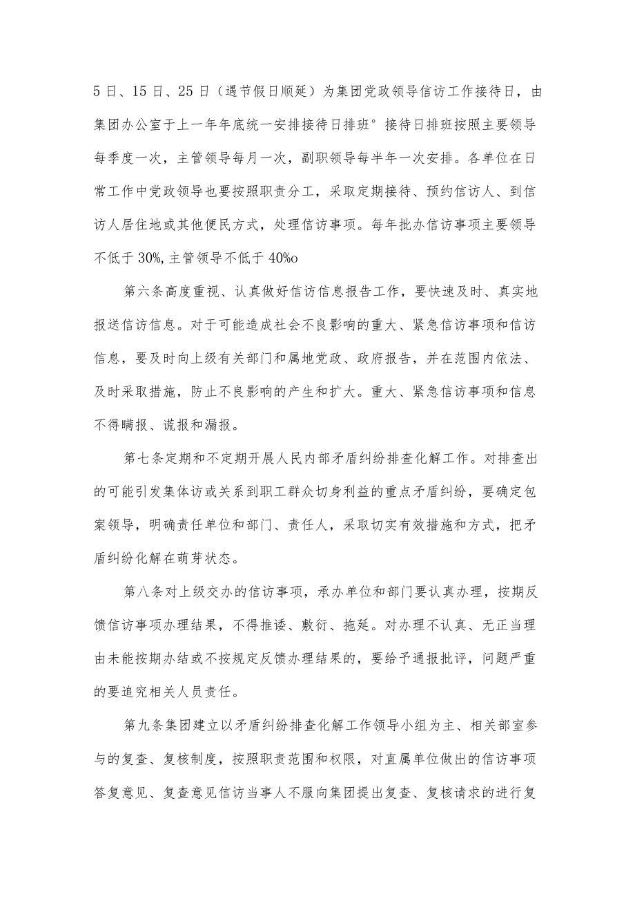 xx集团公司信访工作办法.docx_第2页