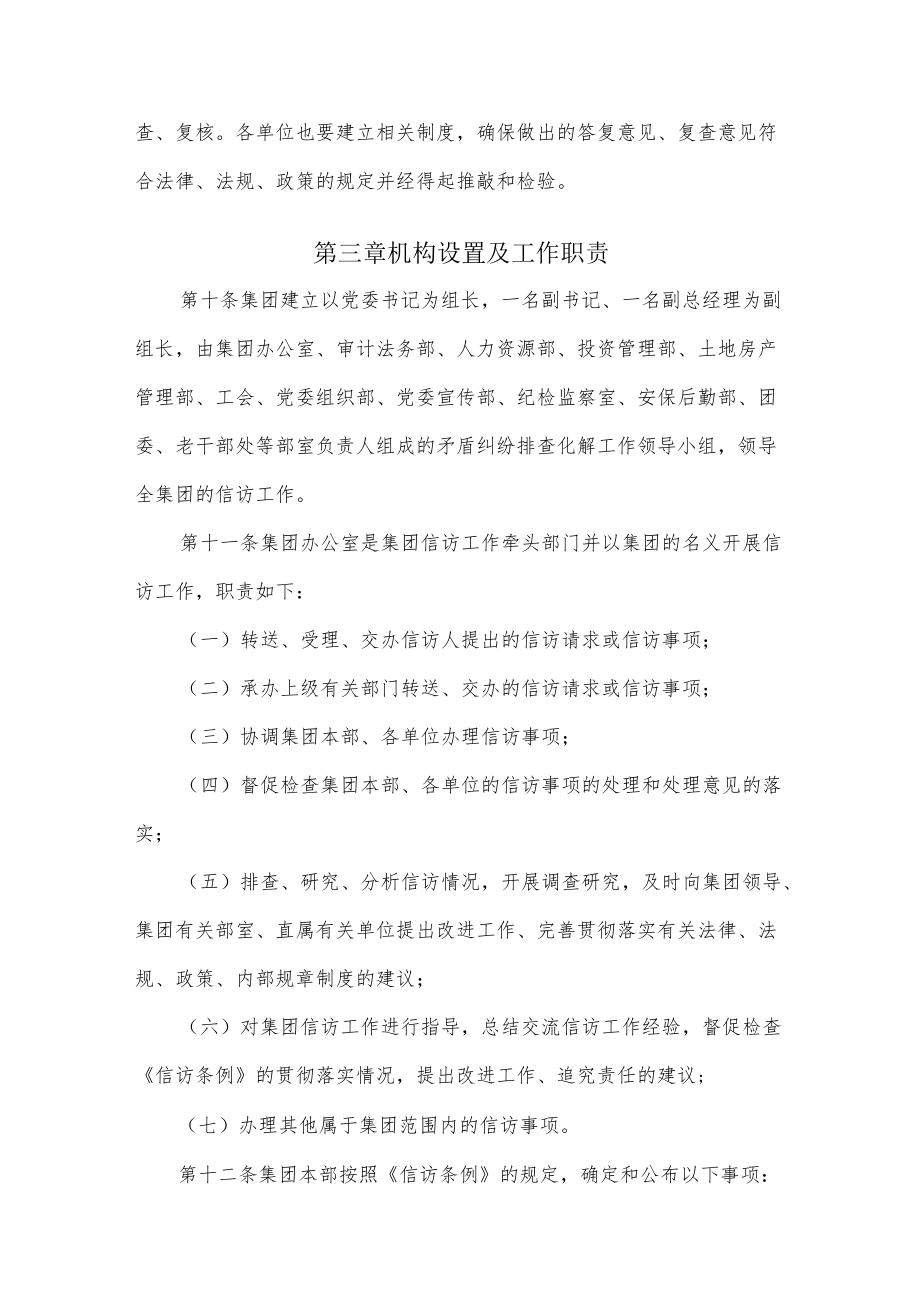 xx集团公司信访工作办法.docx_第3页