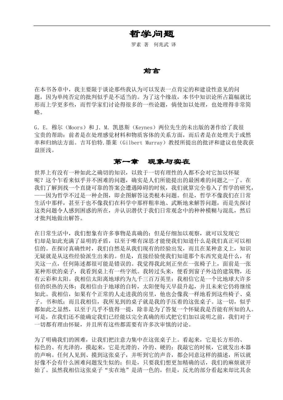 哲学问题及知识培训讲义.docx_第1页