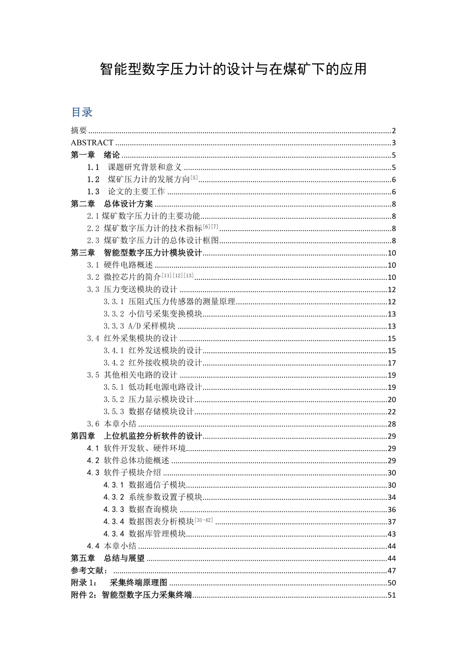 智能型数字压力计的设计与在煤矿下的应用.docx_第1页