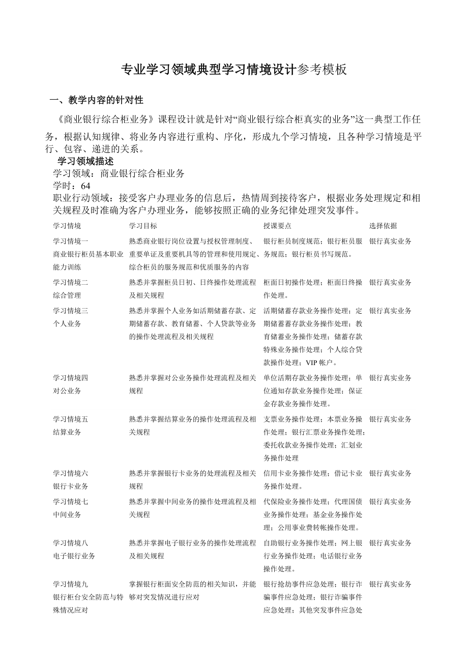 学习情境一商业银行柜员基本职业能力训练.docx_第1页