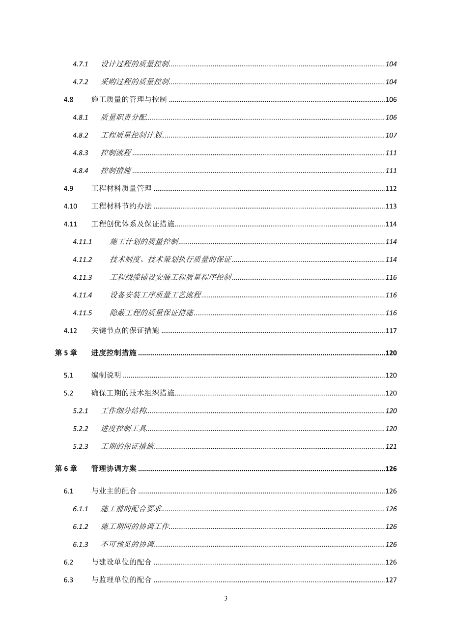 新凤城会议施工组织设计中电.docx_第3页