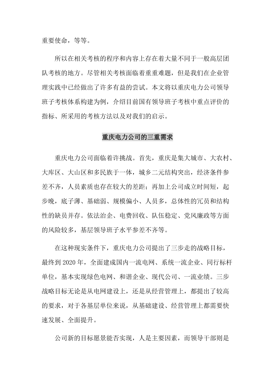 国有企业领导班子考核有办法.docx_第2页