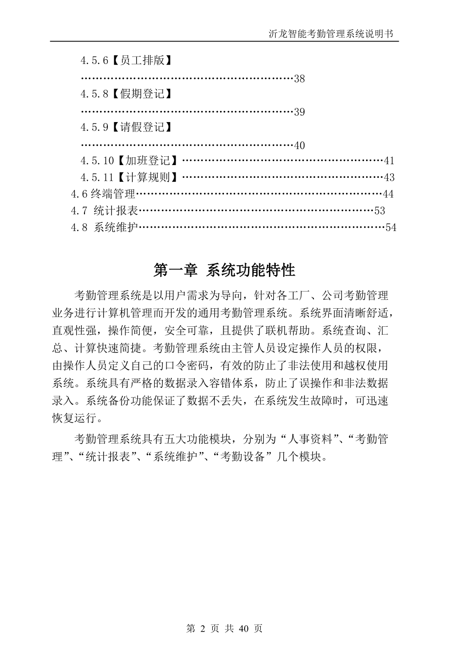 指纹考勤软件说明书全.docx_第2页