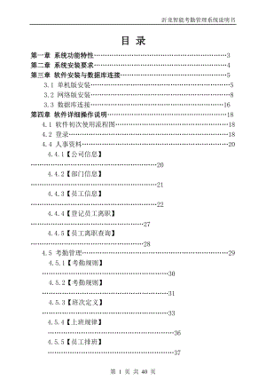 指纹考勤软件说明书全.docx