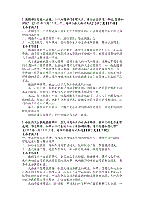 情景应变(一般性题目)_面试_求职职场_实用文档.docx