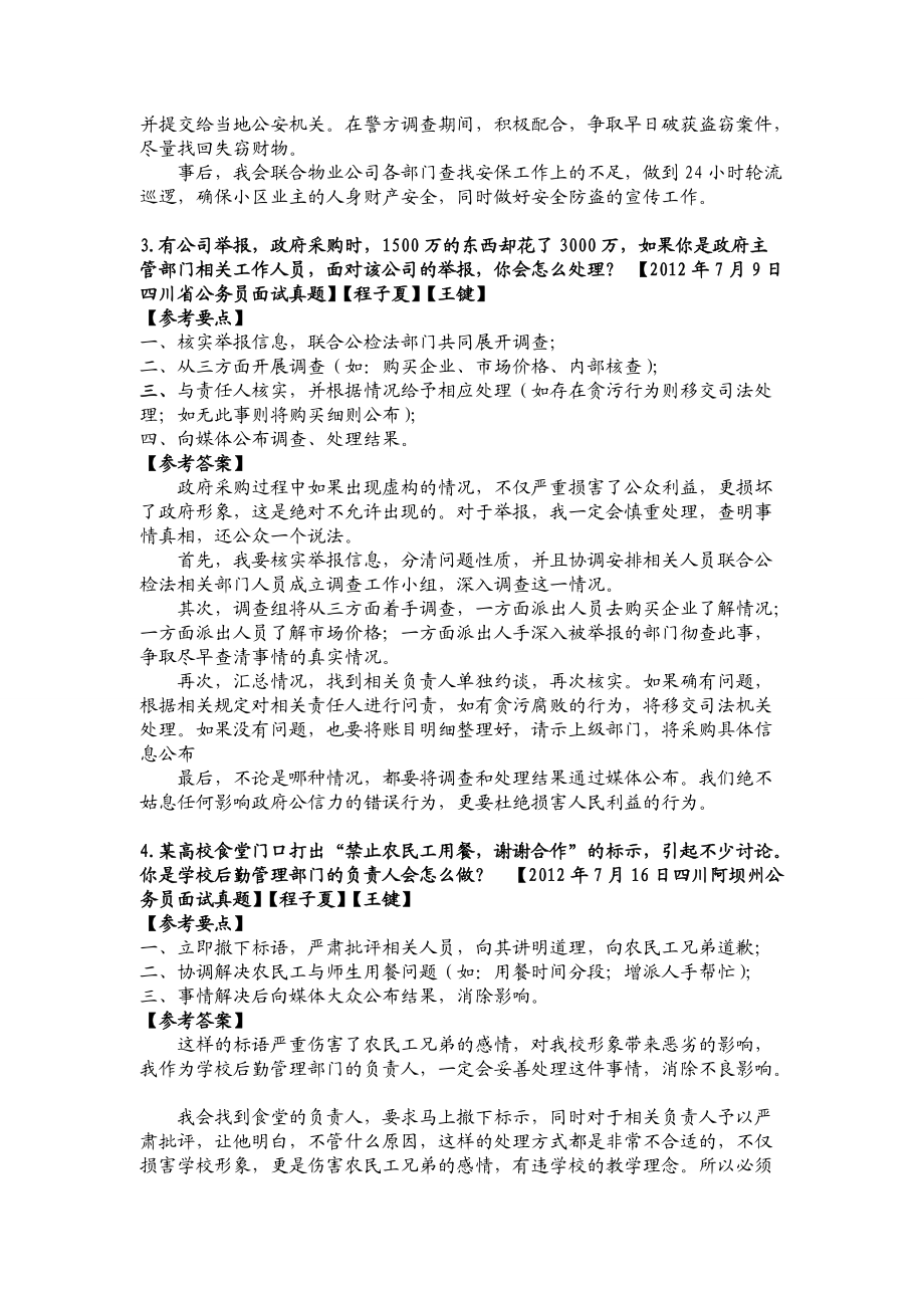 情景应变(一般性题目)_面试_求职职场_实用文档.docx_第2页