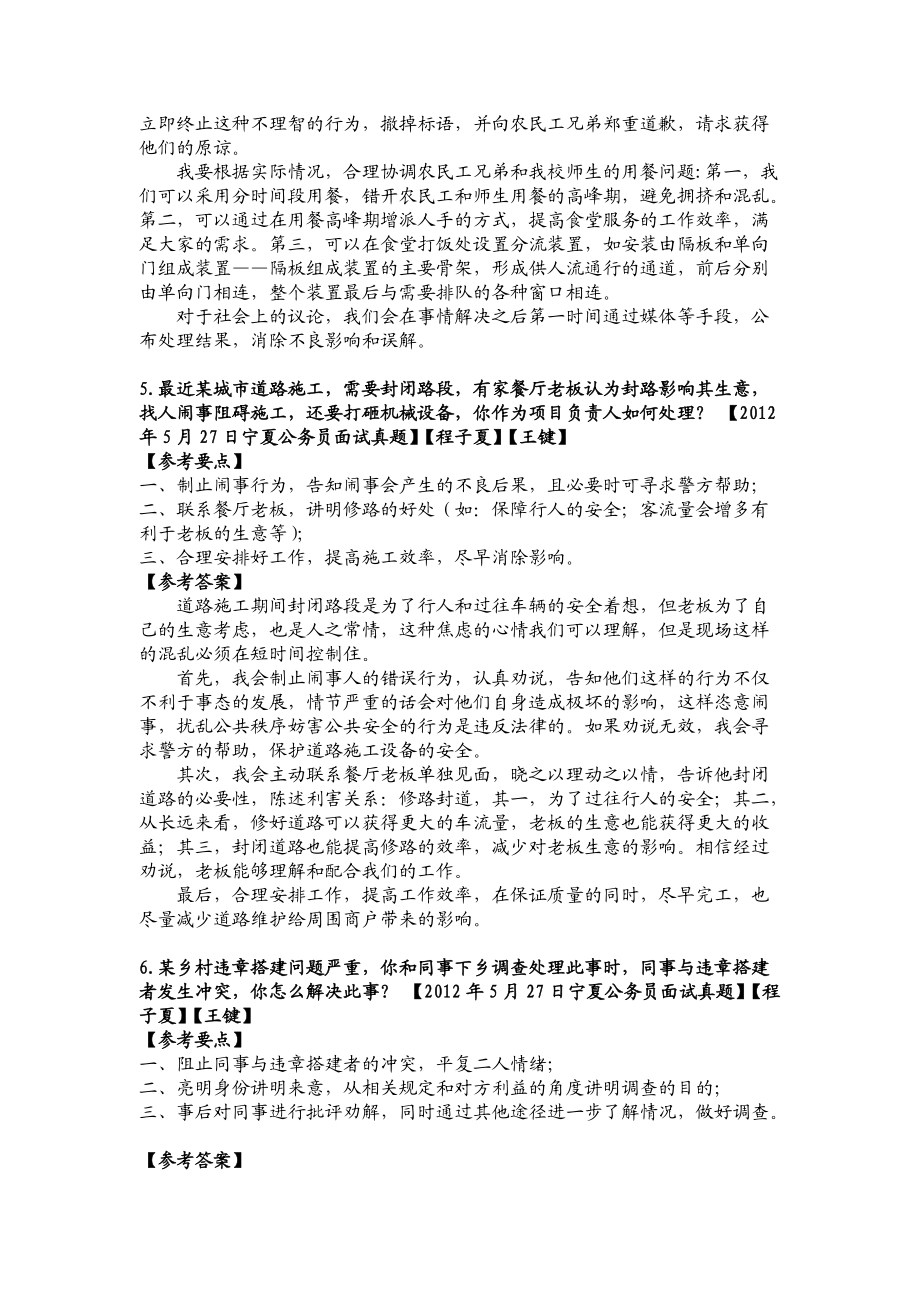 情景应变(一般性题目)_面试_求职职场_实用文档.docx_第3页