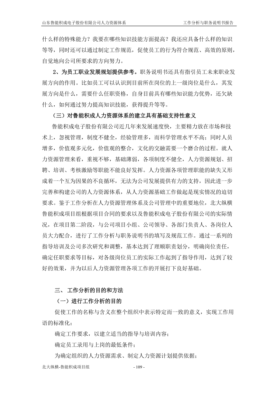 山东某电子公司工作分析与职务说明书概述.docx_第3页