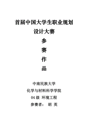 大学生职业规划设计大赛.docx