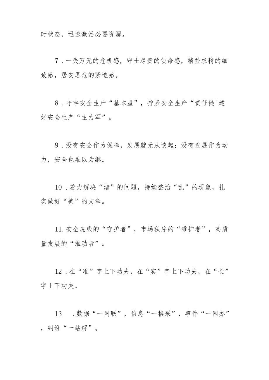 社会治理类排比句40例（2022年12月20日）.docx_第2页