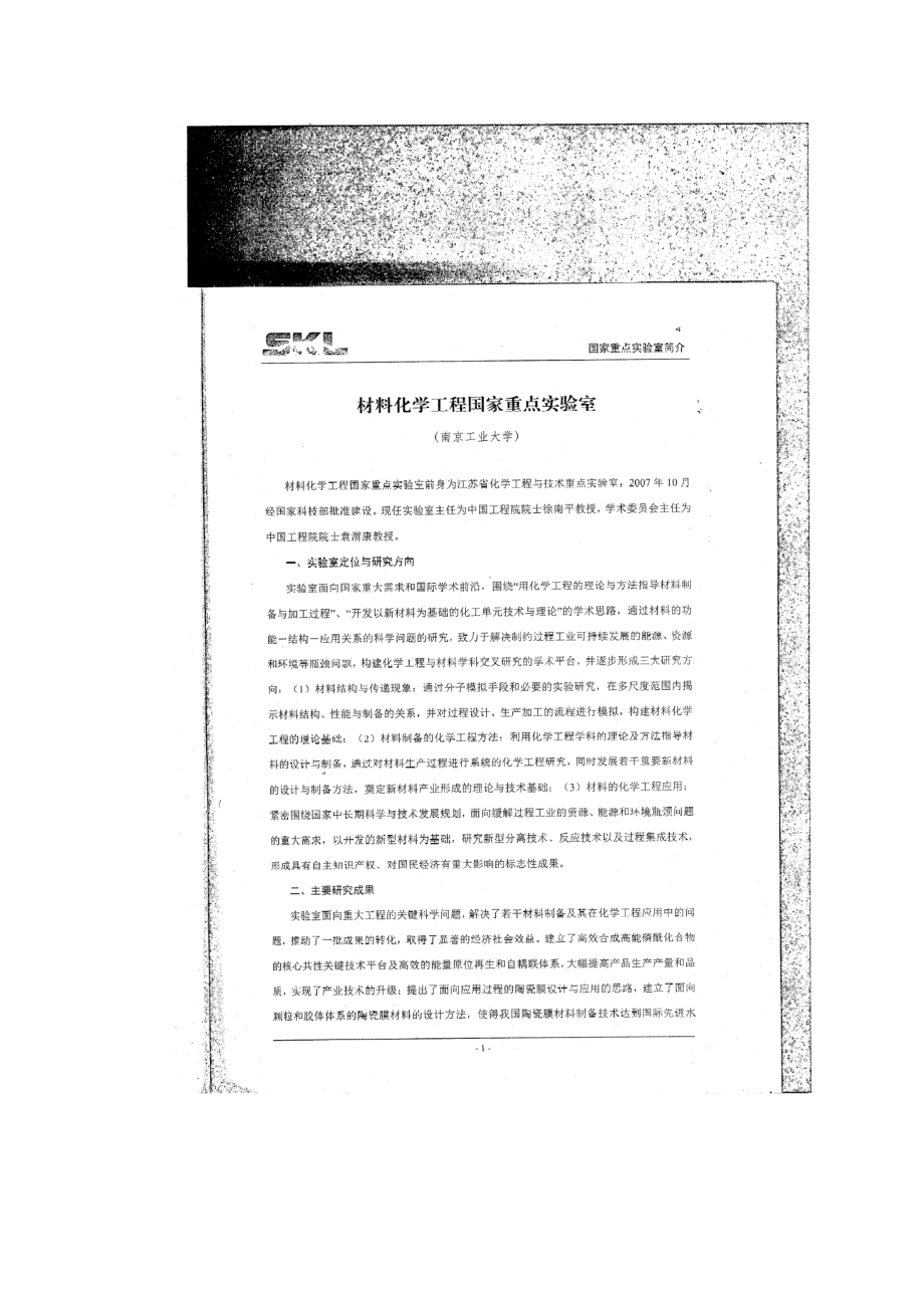 实验室简介-关于开展安徽省级（重点）实验室考核.docx_第2页