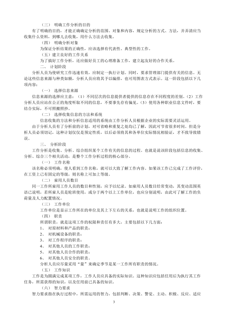 工作分析与设计方案.docx_第3页