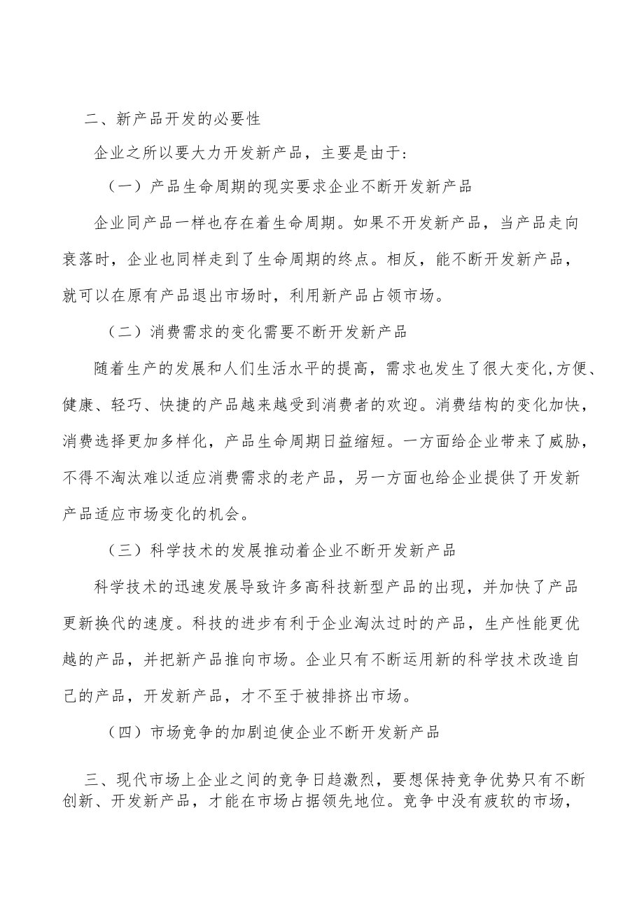 现代轻工纺织产业集群行业宏观环境分析.docx_第2页