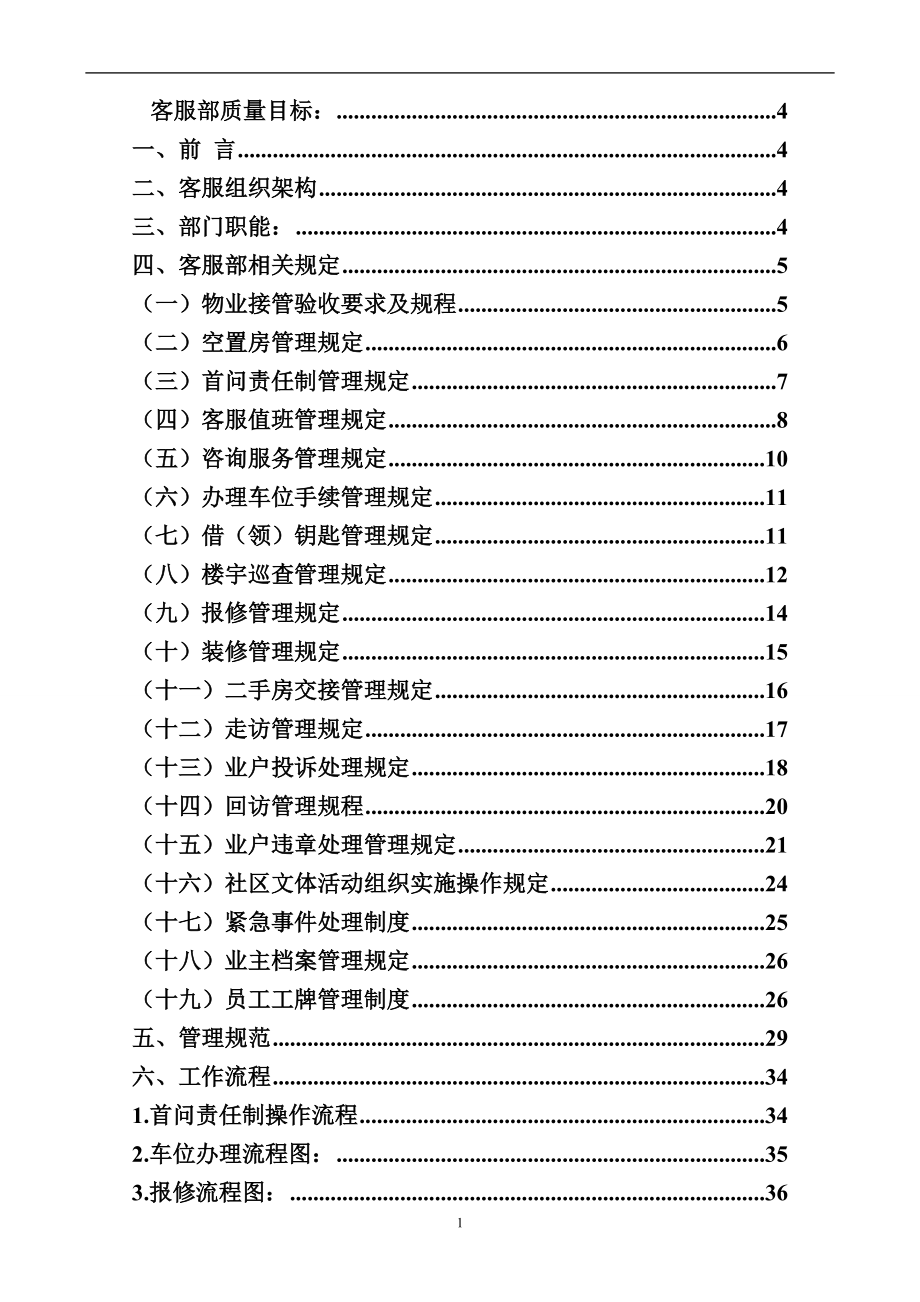 客服部工作手册.docx_第2页