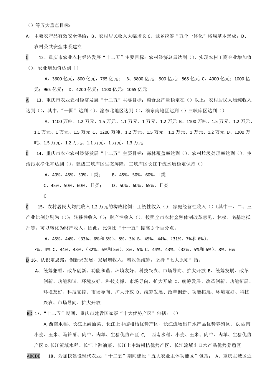 助理农艺师题.docx_第2页