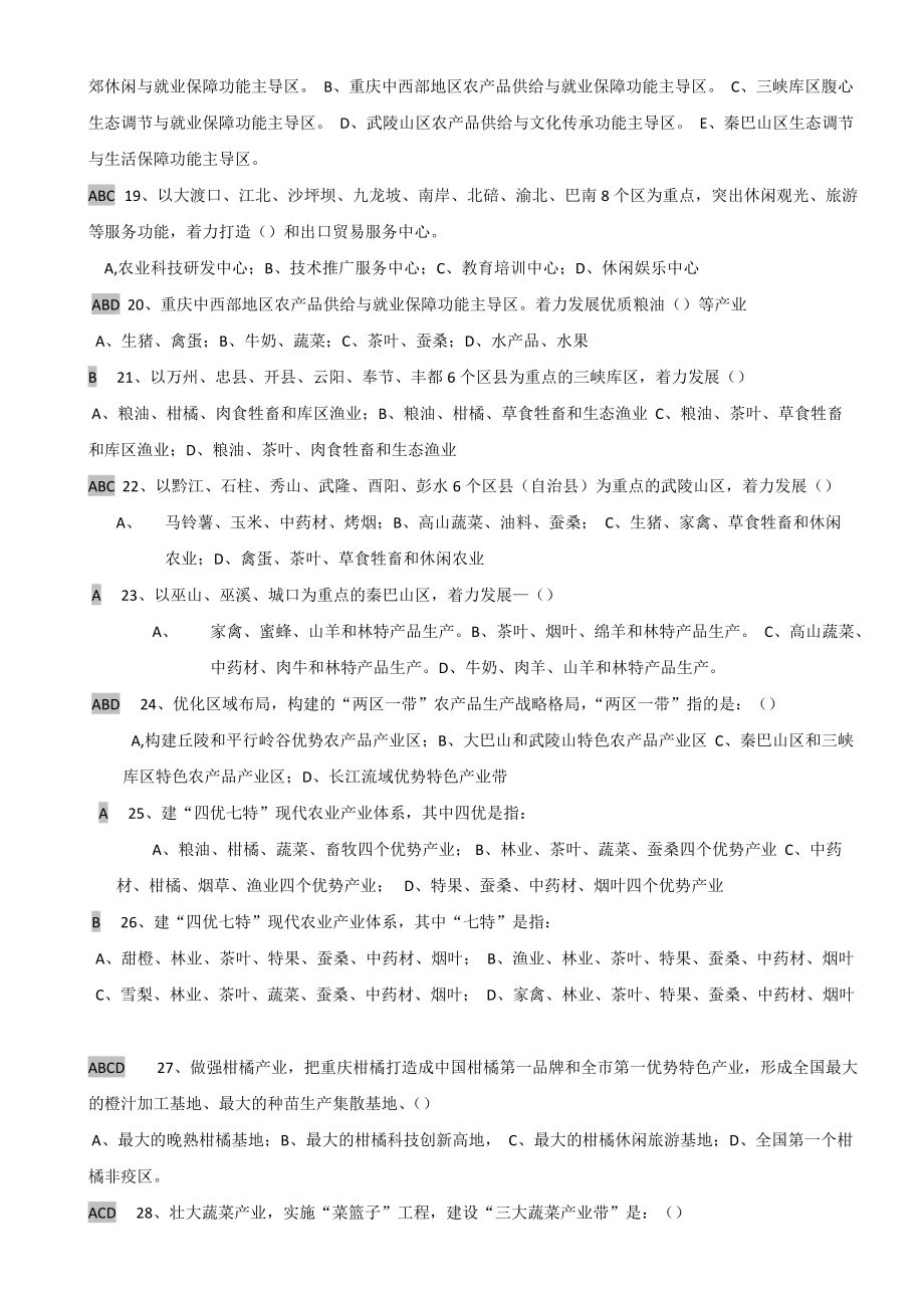 助理农艺师题.docx_第3页