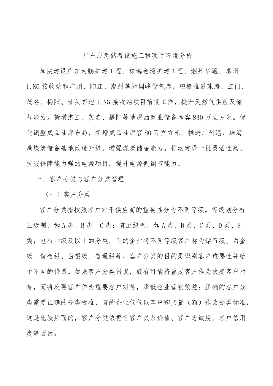 广东应急储备设施工程项目环境分析.docx_第1页