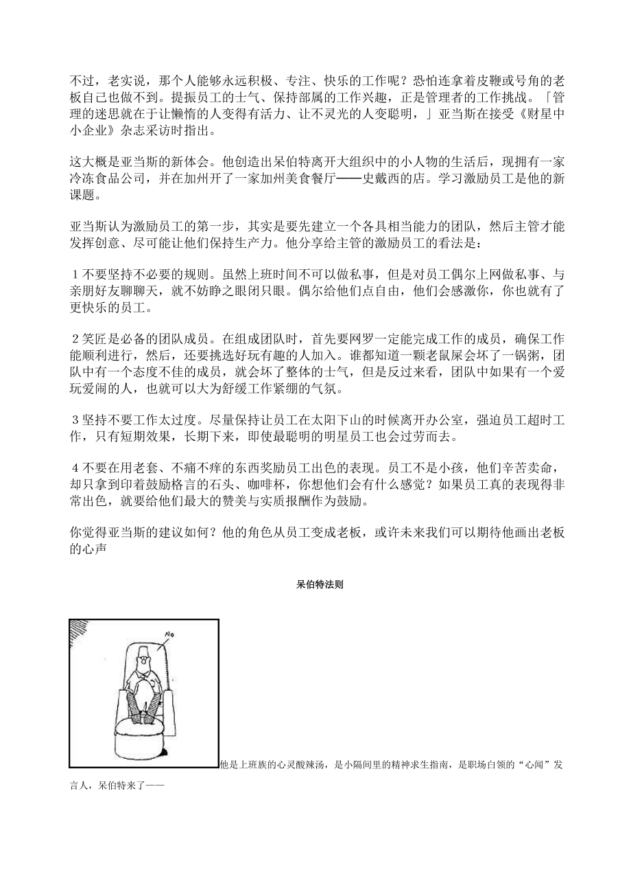 你的办公室有呆伯特吗.docx_第2页