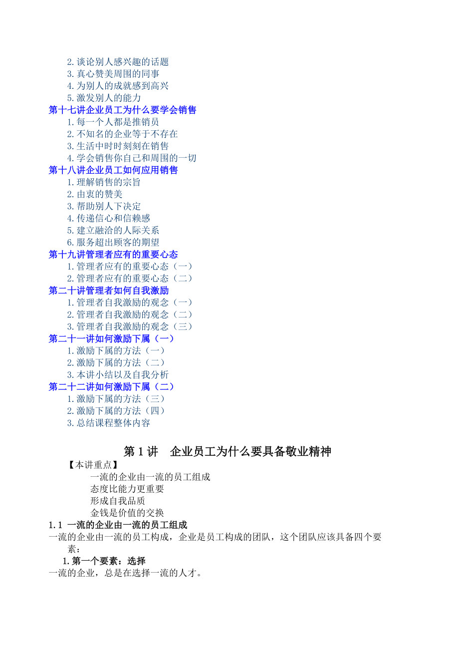 企业员工全面激励训练整体解决方案--.docx_第3页