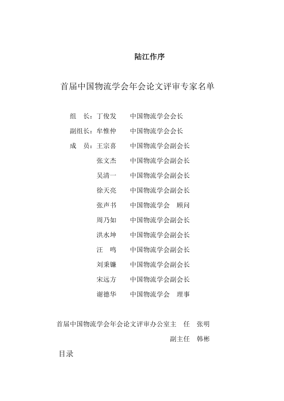 南海物流会议论文汇总 .docx_第1页