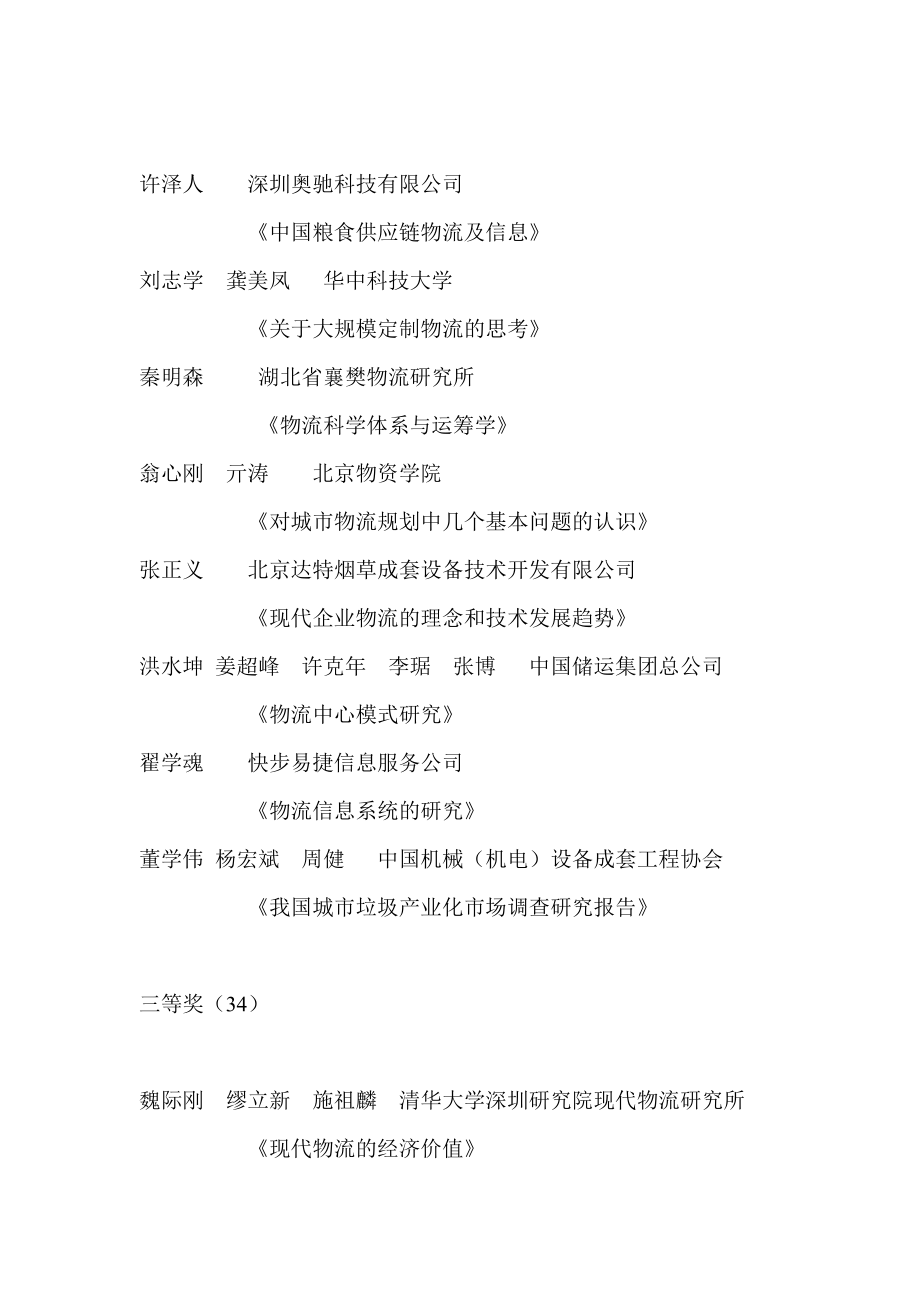 南海物流会议论文汇总 .docx_第3页