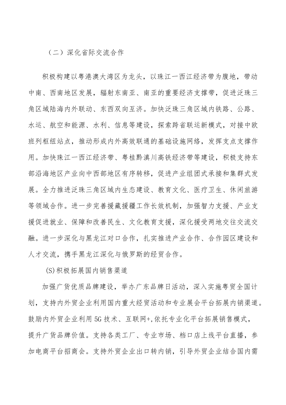 贸易龙头企业工程行动计划.docx_第2页