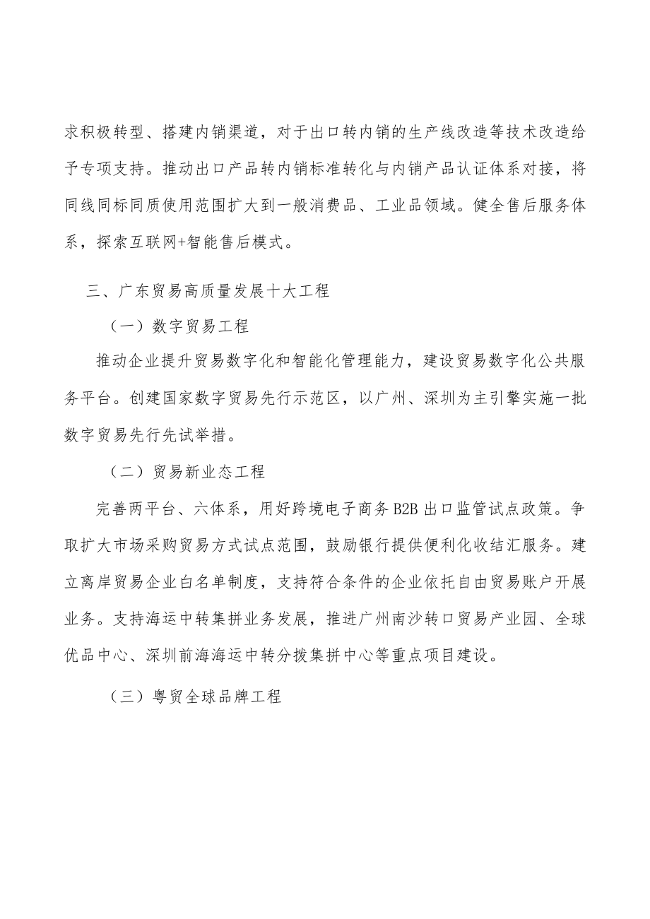 贸易龙头企业工程行动计划.docx_第3页