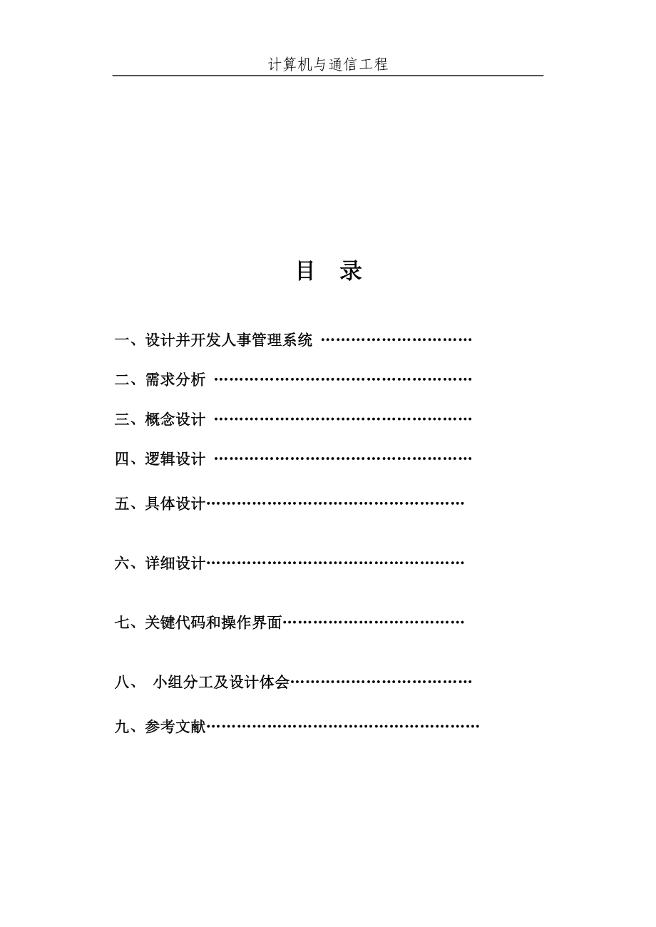 最新最全面的数据库人事管理系统.docx_第2页