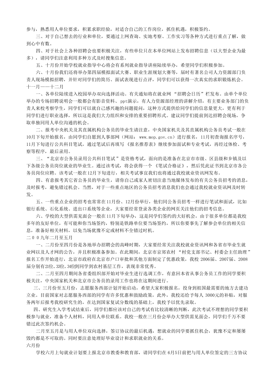 就业指导手册_职业规划_求职职场_实用文档.docx_第2页