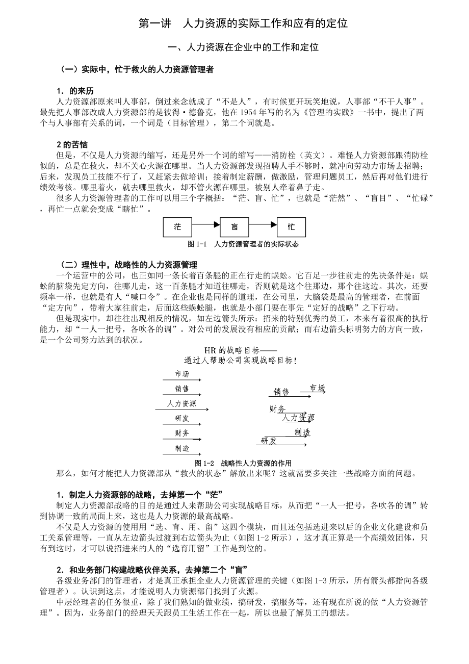 如何成为高效的绩效管理者.docx_第1页