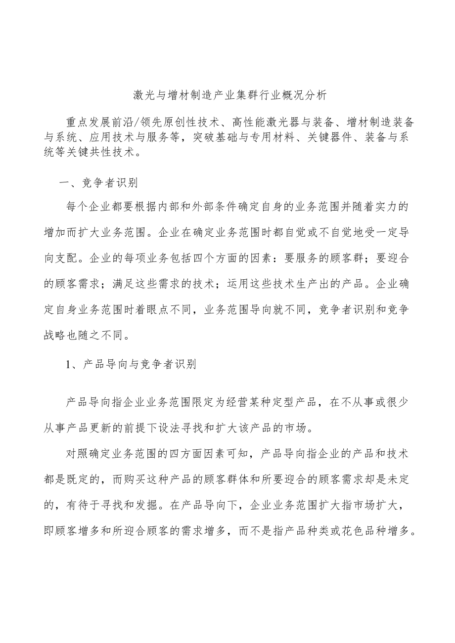 激光与增材制造产业集群行业概况分析.docx_第1页