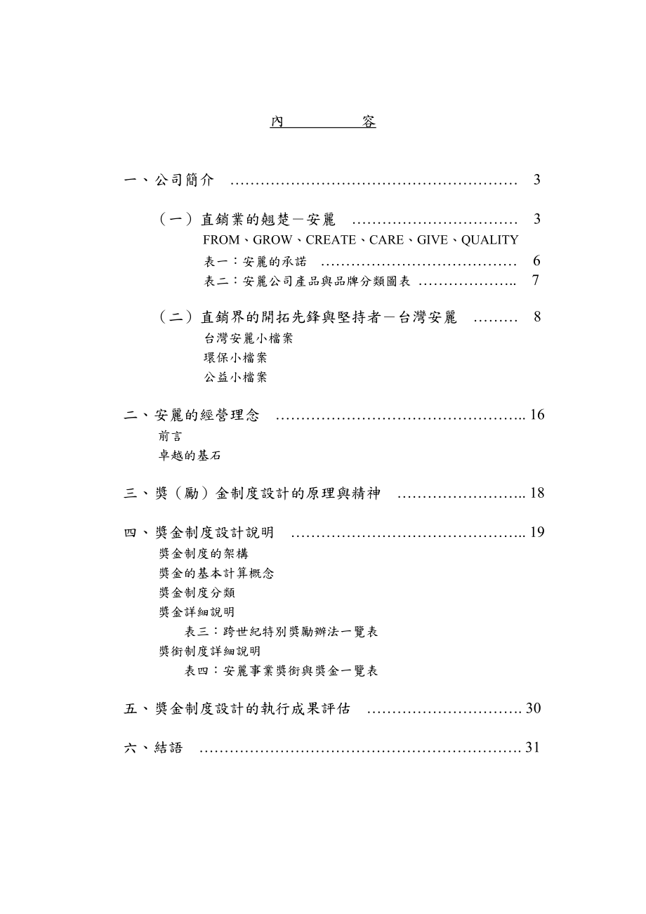 某某企业的奖金制度说明.doc_第2页