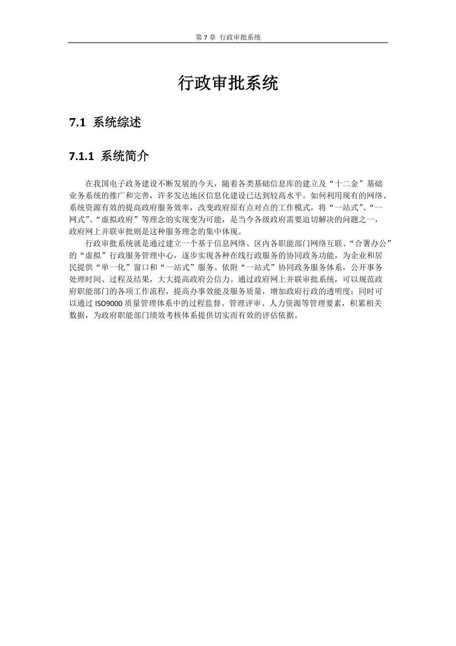 实验行政审批系统.docx_第1页