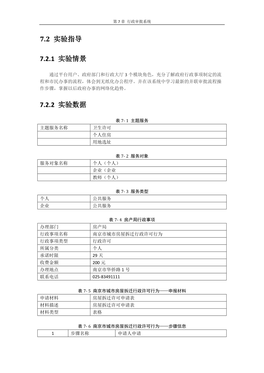 实验行政审批系统.docx_第3页